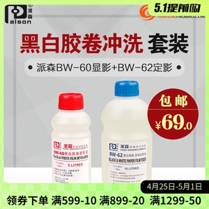 显影液定影液 套装胶卷显影粉定影粉柯达D76派森BW60显影BW62通用