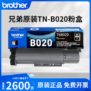 原装兄弟TN-B020粉盒墨粉鼓架7720 7700 DCP-7530 7500打印机硒鼓