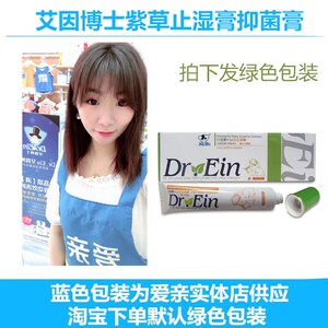 艾因博士紫草止湿膏抑菌膏宝宝湿痒婴儿疹子口水正品官网