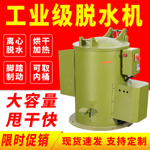 工业用离心机脱水机甩干桶食品金属不锈钢脱油机甩干机热风烘干机