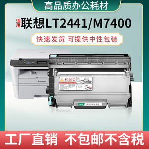 适用LT2441粉盒联想M7400 M7450F打印机M7600D M7650DF鼓架套装
