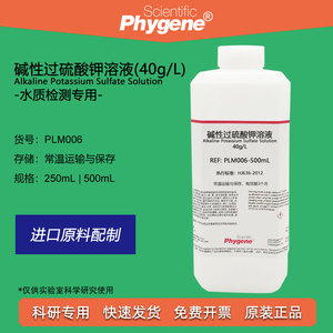 碱性过硫酸钾溶液 40g/l 进口原料配制 水质总磷总氮检测用 500ml