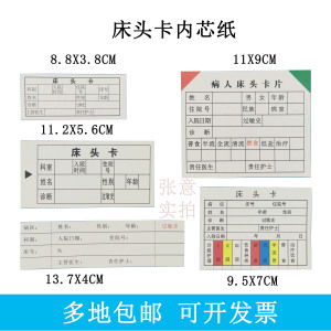 包邮医院护理床头卡片护士登记病人信息过敏史养老院病床床尾警示