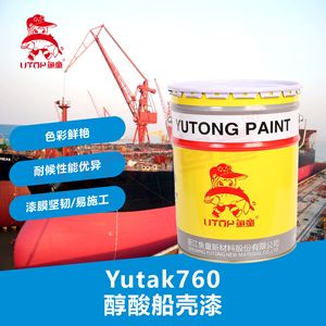 鱼童 Yutak760醇酸船壳漆 船舶漆管道防腐钢结构金属防锈漆工业漆