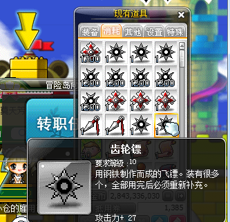 冒险岛蓝蜗牛飞镖