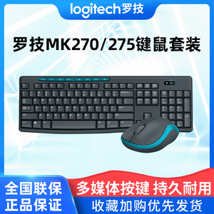 罗技MK270/275无线键盘鼠标套装办公打字商务家用台式笔记本