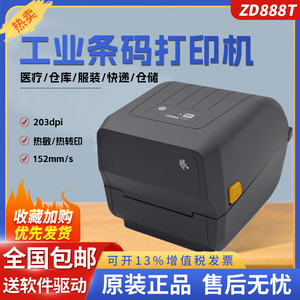 ZEBRA斑马ZD888T亚马逊热敏不干胶物流条码标签打印机ZP888CR碳带