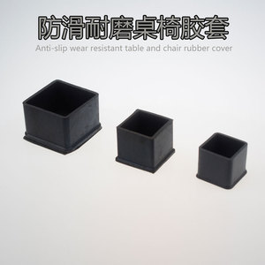 橡胶脚套不锈钢管帽方管椅子防滑脚垫外套外塞软胶塞桌子脚套皮套