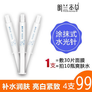 明兰本草面膜涂抹式水光针补水保湿提亮肤色紧致玻尿酸原液精华