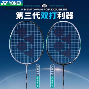YY尤尼克斯YONEX第三代天斧AX88DPRO 88SPRO羽毛球拍JP版本新色