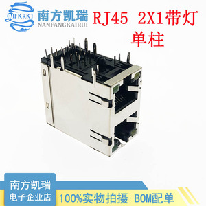 多层RJ45网络接口插座2X1两层8P8C 带弹带灯无变压器 双层小体积