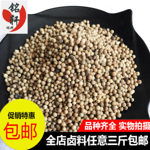 海南白胡椒粒羊肉汤火锅烧菜西餐牛排卤肉可磨粉500g任意三斤包邮