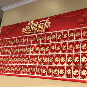 红包墙展板抽奖创意反复使用幸运签到红包树背景墙纸抽奖用节日