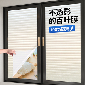 【进口加厚】百叶窗户贴纸防走光卫生间磨砂玻璃膜隐私透光不透明