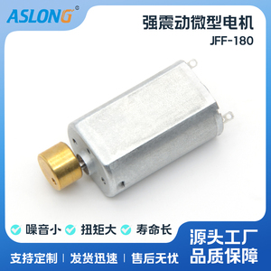 ASLONG JFF-180振动马达 震动电机 强l力振动小马达