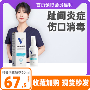 可鲁复合溶菌酶消毒喷剂