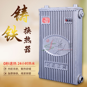 铸铁换热器热交换器暖气片家用储水式过水热铸铁片铜管暖气热水器