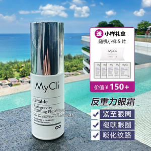 意大利MyCli 360反重力眼霜淡化细纹黑眼圈紧致提拉眼精华15ml