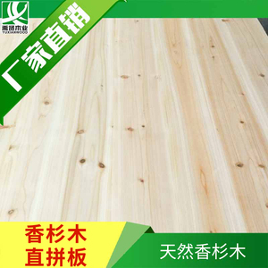 香杉木直拼板家具床板衣柜橱板专用全实木厂家直销杉木板原木