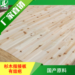 厂家直销香杉木指接板有结疤衣厨柜子办公桌实木木板环保家装板材