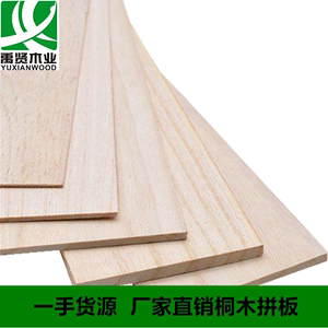 桐木直拼板 实木板集成材料实木板板材橱柜板木工板模型板定制9mm