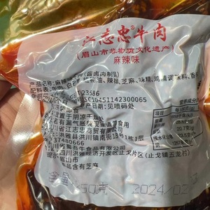 江志忠牛肉250g×2包五香麻辣裸袋简装四川特产营养美味零食小吃