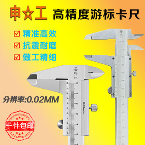 上海申工游标卡尺高精度工业级多用游标卡尺0-150-200不锈钢量具