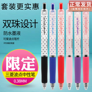 uni日本三菱umn-138s限定款波点款中性笔|按动三菱水笔学生用文具