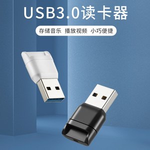 车载迷你款USB3.0 TF卡读卡器 进口芯片高速稳定 单口隐藏设计