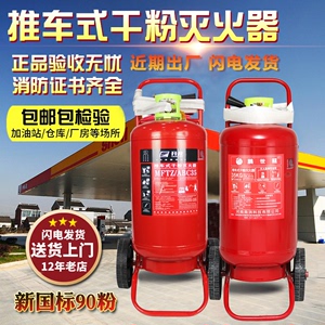 推车式干粉灭火器20kg35KG50公斤45L水基型消防大推拉加油站仓库