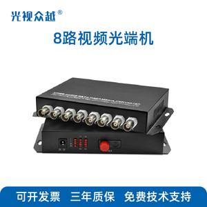 8路8口模拟视频光纤收发器数字网络监控光端机音频电话BNC转光钎