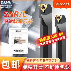 数控内螺纹刀杆SNR0016Q16牙刀挑丝SNR0020R16车床刀具SNR0025S16