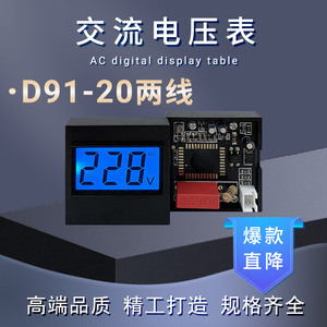 YB91-20 两线 液晶交流数显电压表 LCD显示屏D91-20代替91L16指针