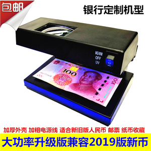 新版人民币2138验钞机紫光荧光灯台式紫外线灯USB充电锂电便携式