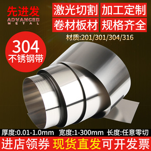 304不锈钢带不锈钢箔皮薄钢板钢片卷料激光切割加工厚0.01- 1.0mm