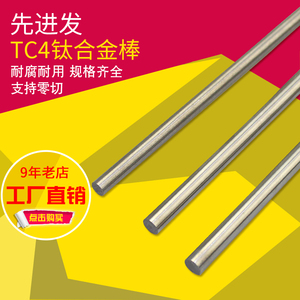 TC4钛棒纯钛棒实心磨光钛合金棒材钛合金圆棒直径2-100mm可零切