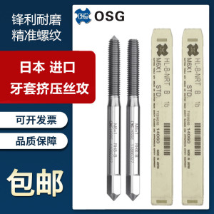 日本OSG牙套挤压丝攻 铝用ST挤压丝锥2.5M36M8M10M14美制6-32M1.6