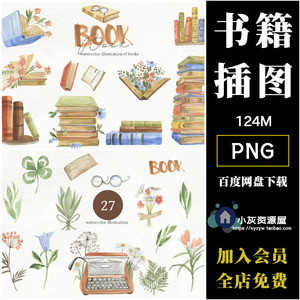 书籍书本插图剪贴画png免抠透明背景元素 请柬贺卡贴纸ps设计素材