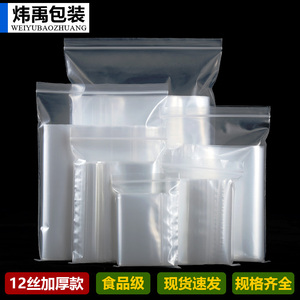 加厚透明自封袋塑料包装袋子零食茶叶食品收纳保鲜分装密封口袋小