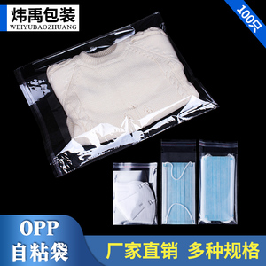 OPP自粘袋服装包装袋一次性衣服口罩透明塑料封口袋不干胶袋子