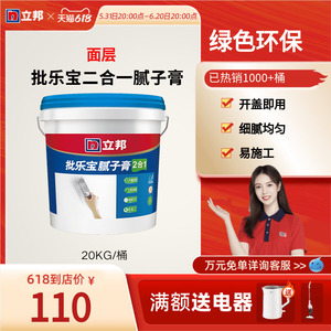 立邦批乐宝二合一腻子膏补墙家用墙面修补白色乳胶漆墙壁修复同城