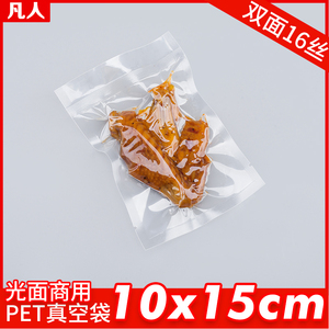 16丝PET食品真空袋10*15cm小号高透明环保抽气复合坚果包装袋1个
