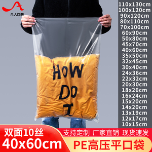 10丝PE平口袋40*60cm透明大号食品包装服装防尘搬家塑料内袋100个