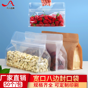食品袋宽口透明八边封自立自封袋冰箱大号塑料密封袋核桃包装袋子
