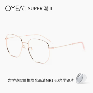 OYEA欧野眼镜架女大脸显瘦文艺镜框多边近视眼镜男SuperⅡ潮F0834