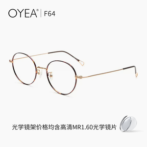 OYEA欧野近视眼镜钛脚素颜可配度数MR片眼睛框镜架男女显瘦F6485
