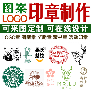 定刻藏书刻张印章定制图案创意班级盖章定做LOGO店铺积分卡通图章