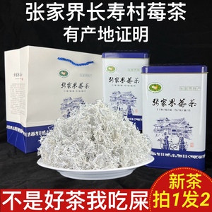 莓茶张家界正品特级野生礼盒罐装芽尖长寿藤霉茶湘西土家苺茶