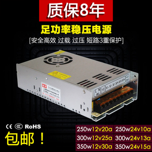 S-250w300W350w  DC24V10A15a DC12V20a30A直流LED监控开关电源