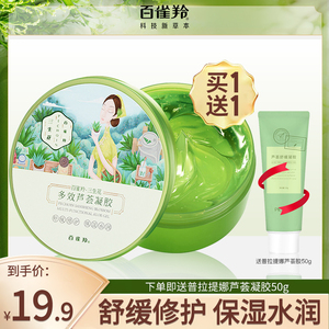 百雀羚三生花芦荟胶正品祛痘痘印保湿补水晒后修复官方旗舰店官网